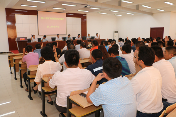 泗河煤矿召开中层干部换届工作暨职工代表大会.JPG