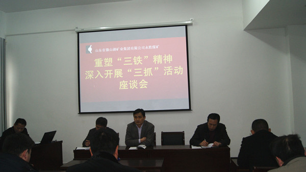 1永胜煤矿开展“三铁”、“三抓”专项行动 (3)_副本.jpg