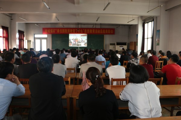 欢城煤矿召开“单位因我而改变了什么”总结表彰会 (1).JPG