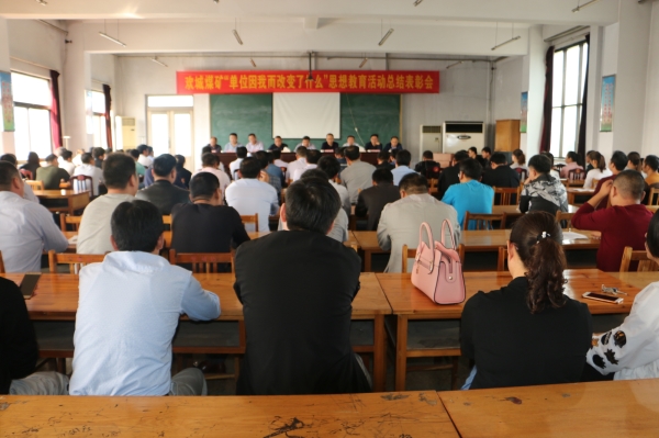 欢城煤矿召开“单位因我而改变了什么”总结表彰会 (3)_副本.jpg